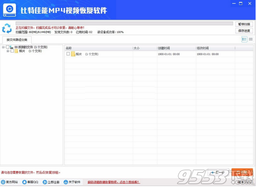 比特佳能MP4视频恢复软件