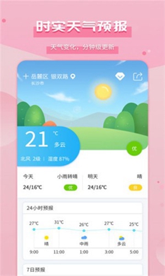 爱天气app下载-爱天气预报手机版下载v1.3.2图3