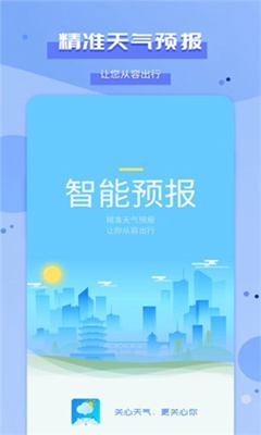 爱天气预报手机版截图4