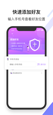 逐迹app下载-逐迹定位苹果版下载v1.0.2图3