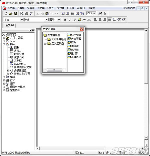 wps2000集成办公系统