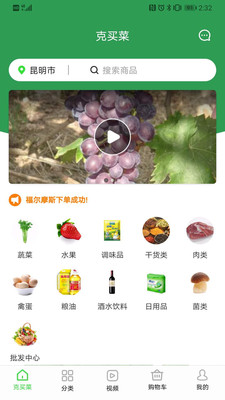 克买菜app下载-克买菜最新版下载v1.4图1