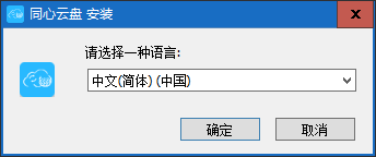 同心云盘PC端