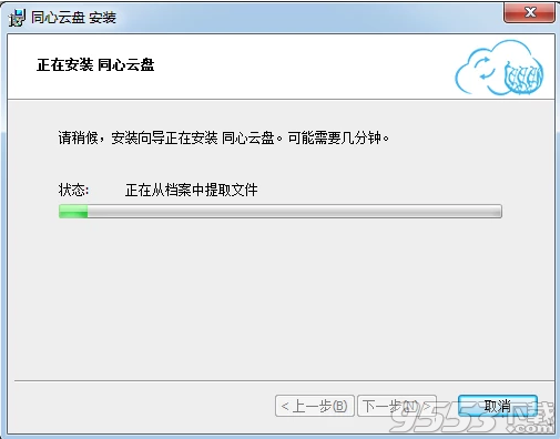 同心云盘PC端