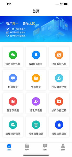 爱恢复助手app下载-爱恢复助手苹果版下载v1.0.0图4