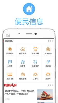 郯城同城最新版截图3