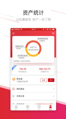 海银基金手机版截图2