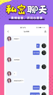 小白语音安卓版截图2