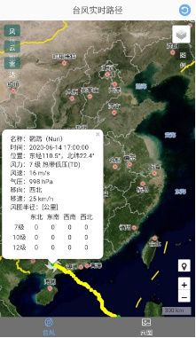 台风路径查询系统app下载-台风路径查询软件下载v1.0图3