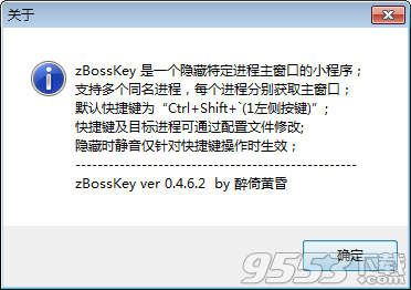 zBossKey(一键隐藏指定窗口)