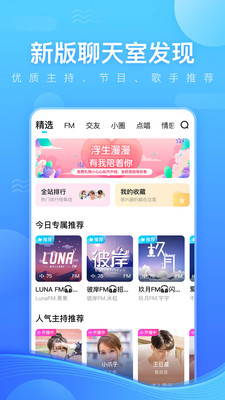 鱼耳语音app下载-鱼耳语音安卓版下载v4.1.2图4