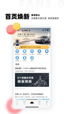 长安FAN app下载-长安FAN苹果版下载v3.0.14图2