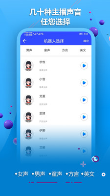 AI配音软件app截图2