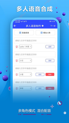 AI配音软件app截图3