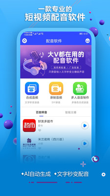 AI配音软件app截图4