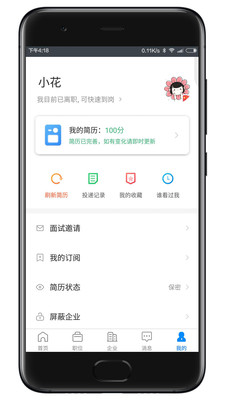 滨海直聘最新版截图3