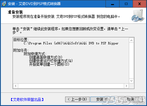 艾奇DVD到PSP格式转换器