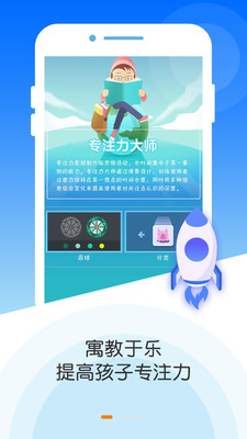 专注力大师app下载-专注力大师安卓版下载v1.0.0图4