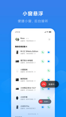 小米通话手机版截图1