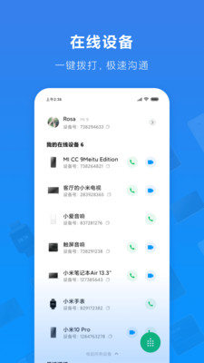 小米通话手机版截图4