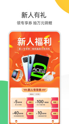 欢太商城最新版截图2