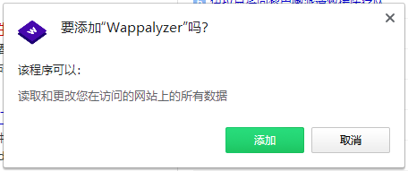 Wappalyzer(网站技术分析插件)