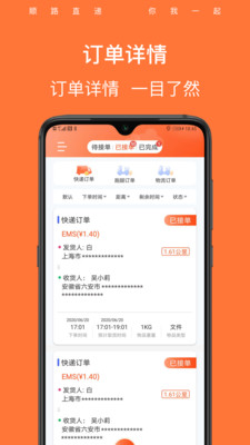 顺路直递骑手端截图3