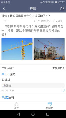 建筑港app下载-建筑港平台下载v3.2.0图3
