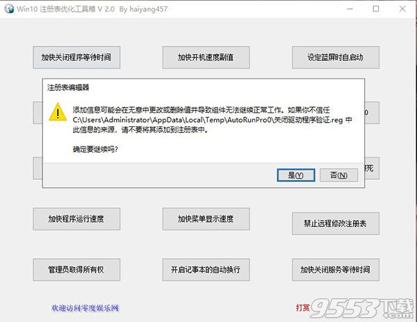 win10注册表优化工具箱