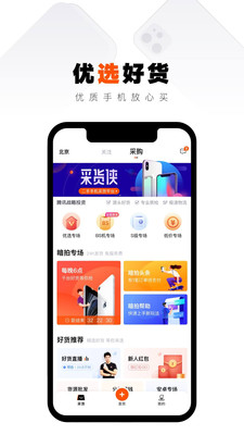 采货侠app下载-采货侠手机版下载v1.4.1图2