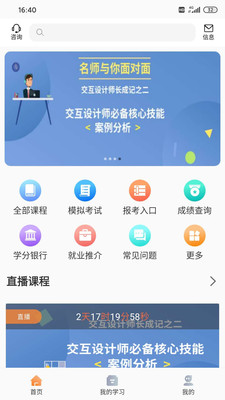 威凤教育app下载-威凤教育最新版下载v1.1.14图1