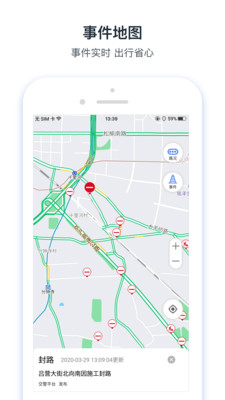交通眼最新版截图3