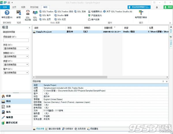 SDL Trados Studio 2021