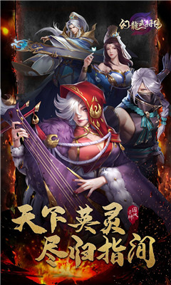 幻龙武将传手机版下载-幻龙武将传最新版游戏下载v1.0.6.10955图1