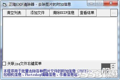 正隆EXIF清除器