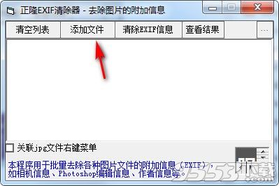 正隆EXIF清除器