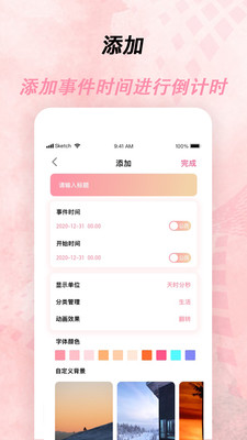 倒计时器app下载-倒计时器软件下载v1.1.0图3