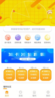 申油宝最新版截图1