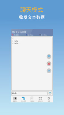 蓝牙调试器最新版截图3