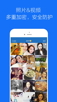私密相册管家安卓版截图2