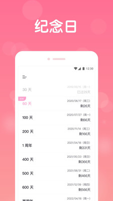 恋爱记录app下载-恋爱记录软件下载v1.0.1图3