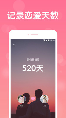 恋爱记录软件截图4