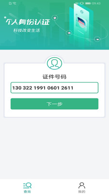 晟融身份认证app下载-晟融身份认证下载v10.0.9图2