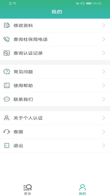 晟融身份认证app下载-晟融身份认证下载v10.0.9图3