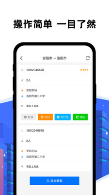 拼客出行司机端app截图2