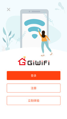 GiWiFi手机助手app下载-GiWiFi手机助手安卓版下载v2.0.9.6图3