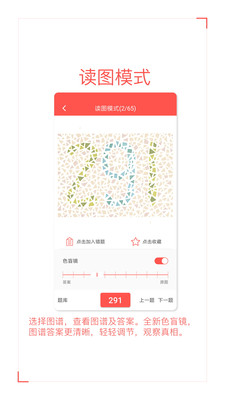 色盲自测最新版截图1