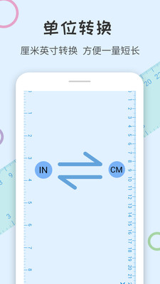 尺子量角器app下载-尺子量角器安卓版下载v1.0.5图3