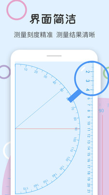 尺子量角器安卓版截图1