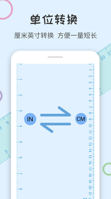 尺子量角器安卓版